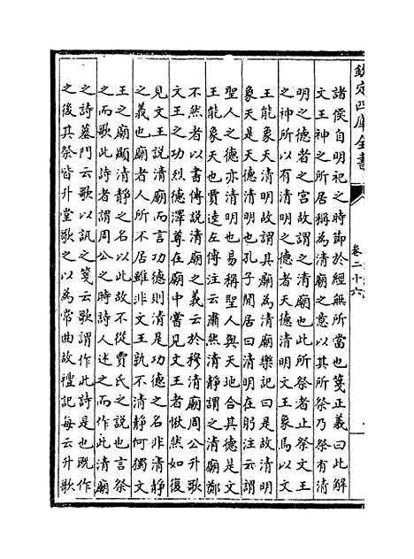 [下载][毛诗注疏]卷_二十六至二十七.pdf