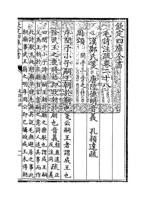 [下载][毛诗注疏]卷_二十八.pdf