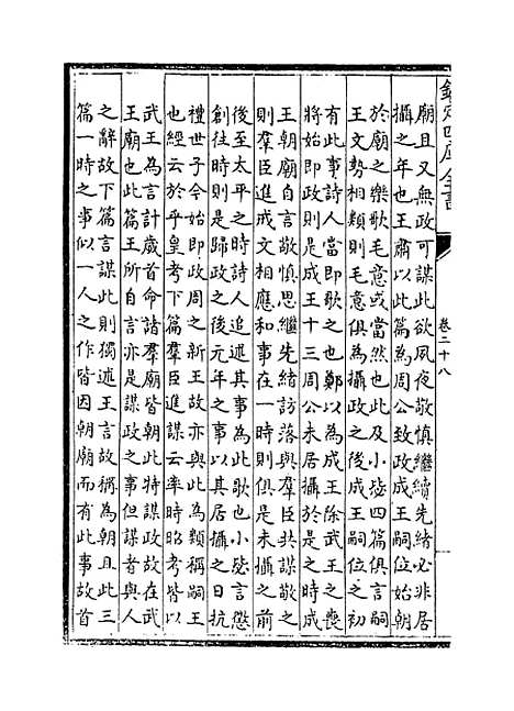 [下载][毛诗注疏]卷_二十八.pdf