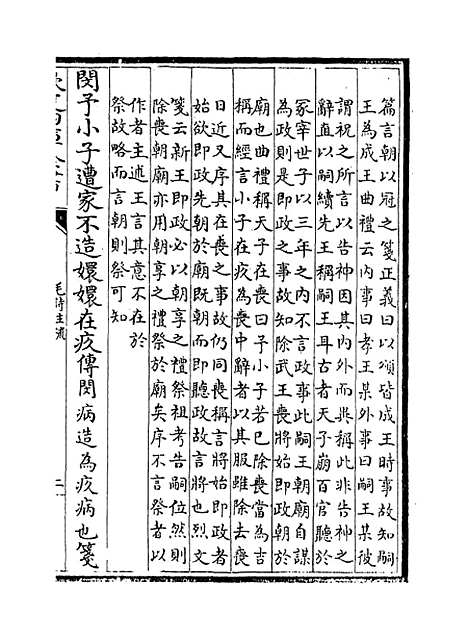 [下载][毛诗注疏]卷_二十八.pdf