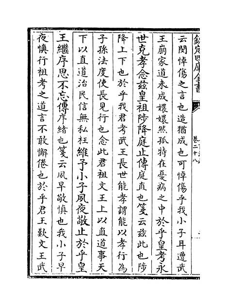 [下载][毛诗注疏]卷_二十八.pdf