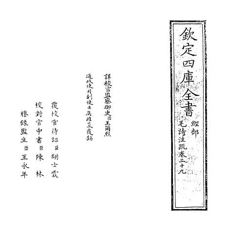 [下载][毛诗注疏]卷_二十九.pdf