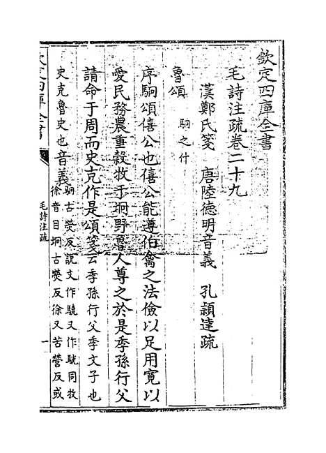 [下载][毛诗注疏]卷_二十九.pdf