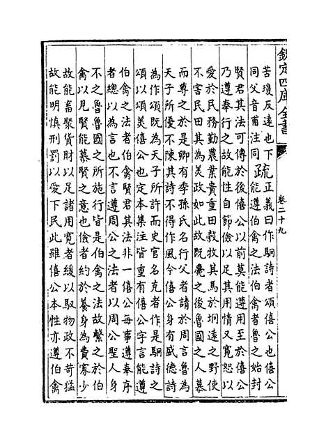 [下载][毛诗注疏]卷_二十九.pdf