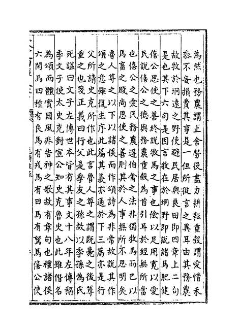 [下载][毛诗注疏]卷_二十九.pdf