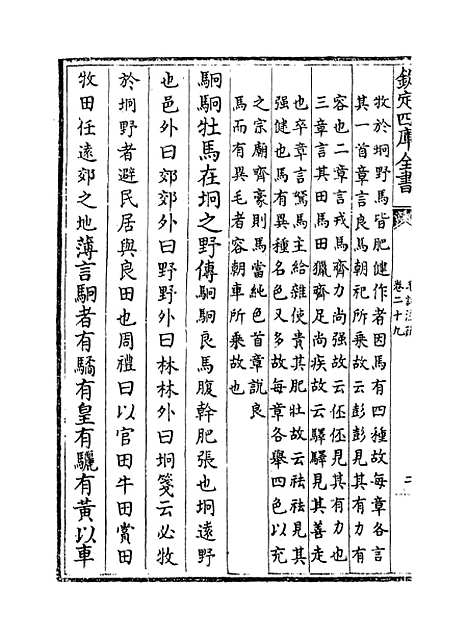 [下载][毛诗注疏]卷_二十九.pdf