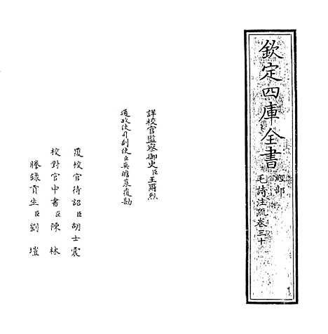 [下载][毛诗注疏]卷_三十.pdf