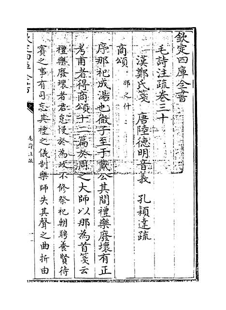 [下载][毛诗注疏]卷_三十.pdf