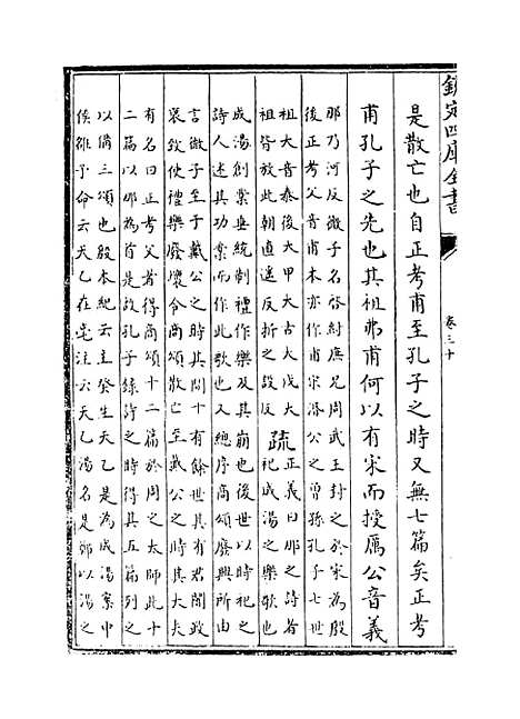 [下载][毛诗注疏]卷_三十.pdf