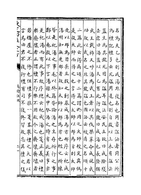 [下载][毛诗注疏]卷_三十.pdf