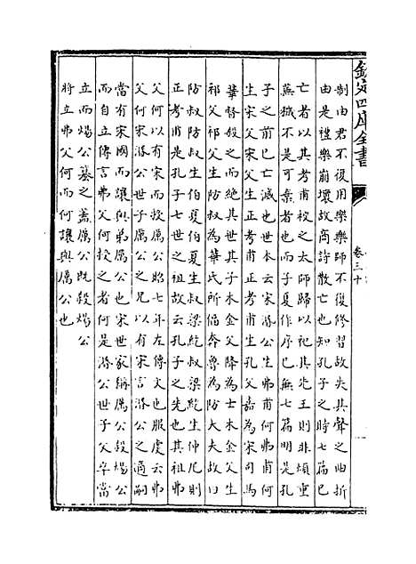 [下载][毛诗注疏]卷_三十.pdf