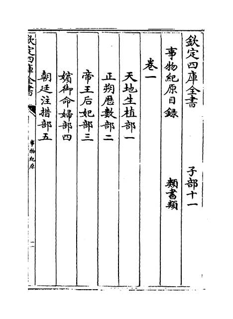 [下载][事物纪原]卷_一.pdf