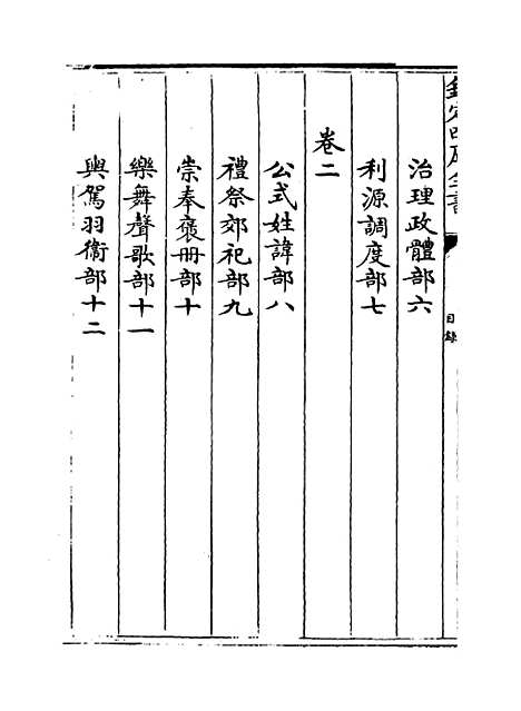 [下载][事物纪原]卷_一.pdf