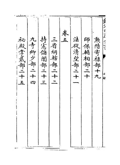 [下载][事物纪原]卷_一.pdf