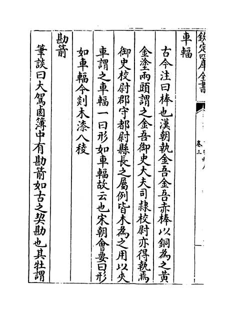 [下载][事物纪原]卷_三至四.pdf