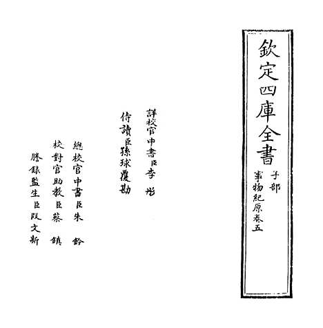 [下载][事物纪原]卷_五至六.pdf