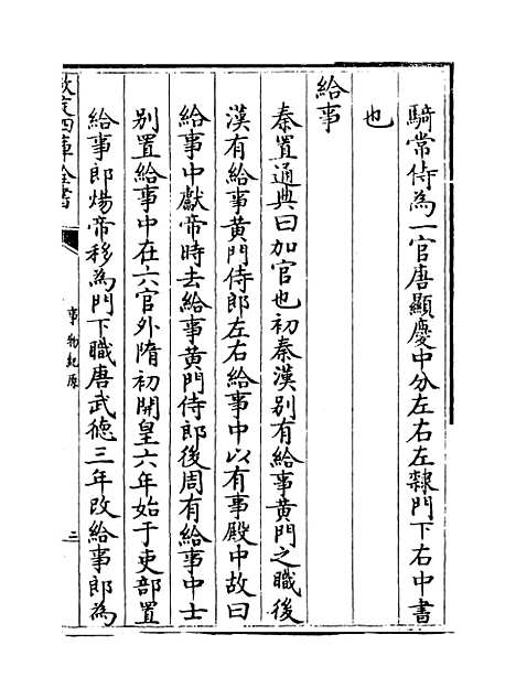 [下载][事物纪原]卷_五至六.pdf