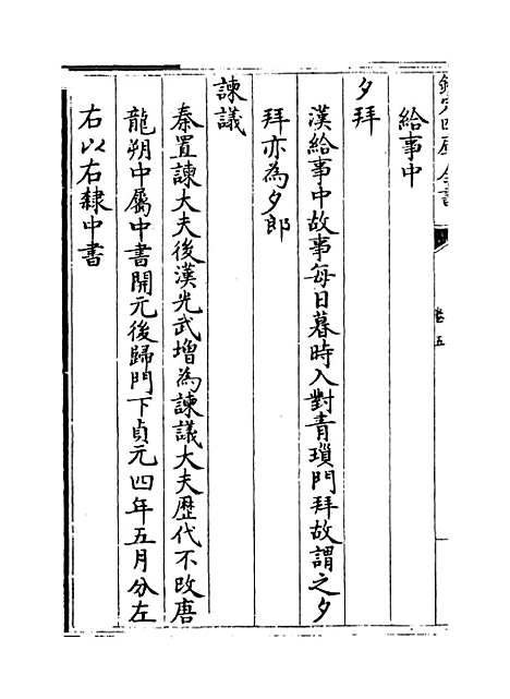 [下载][事物纪原]卷_五至六.pdf