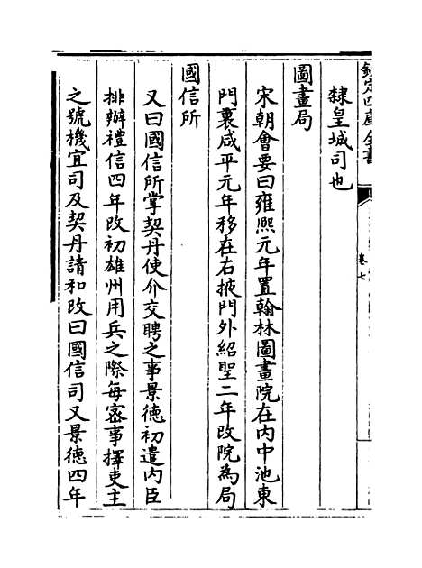 [下载][事物纪原]卷_七至八.pdf