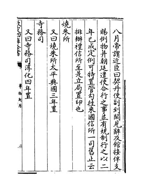 [下载][事物纪原]卷_七至八.pdf