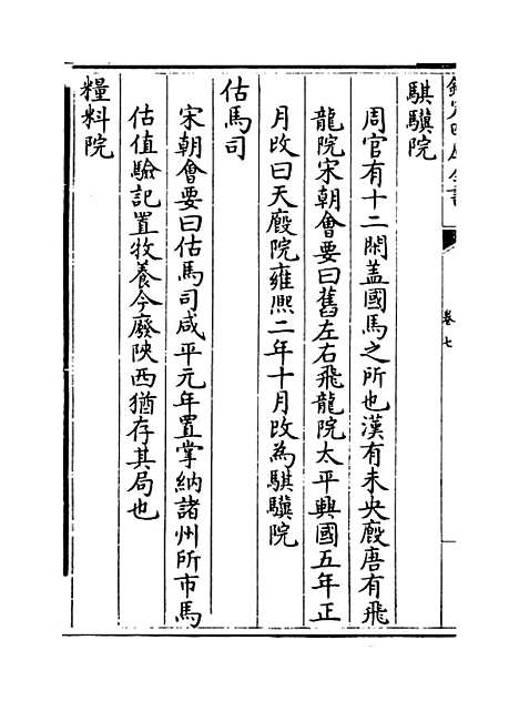 [下载][事物纪原]卷_七至八.pdf