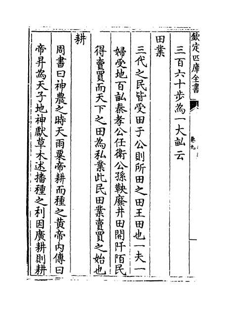 [下载][事物纪原]卷_九.pdf