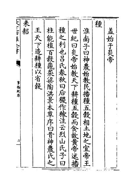 [下载][事物纪原]卷_九.pdf