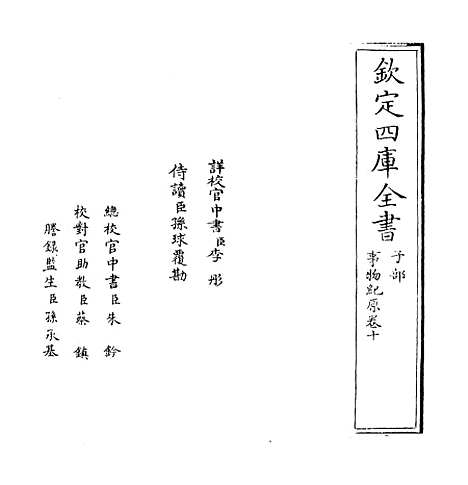 [下载][事物纪原]卷_十.pdf