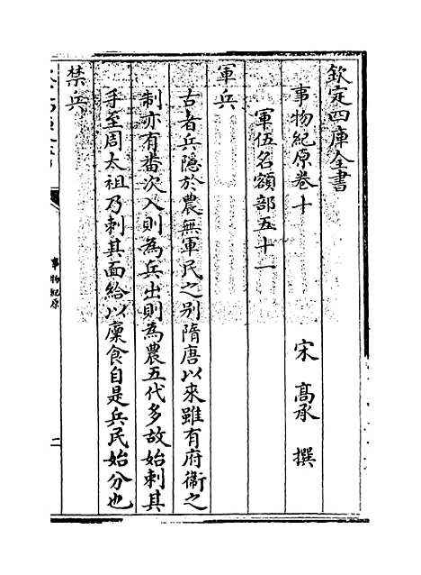 [下载][事物纪原]卷_十.pdf