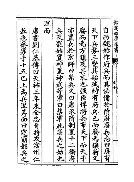 [下载][事物纪原]卷_十.pdf