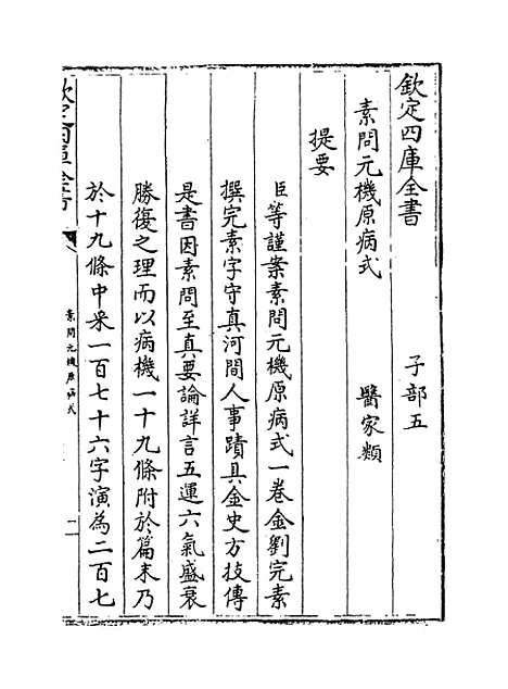 [下载][素问玄机原病式].pdf