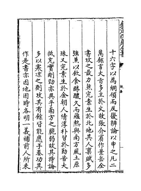 [下载][素问玄机原病式].pdf