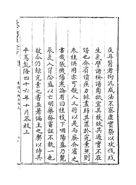 [下载][素问玄机原病式].pdf