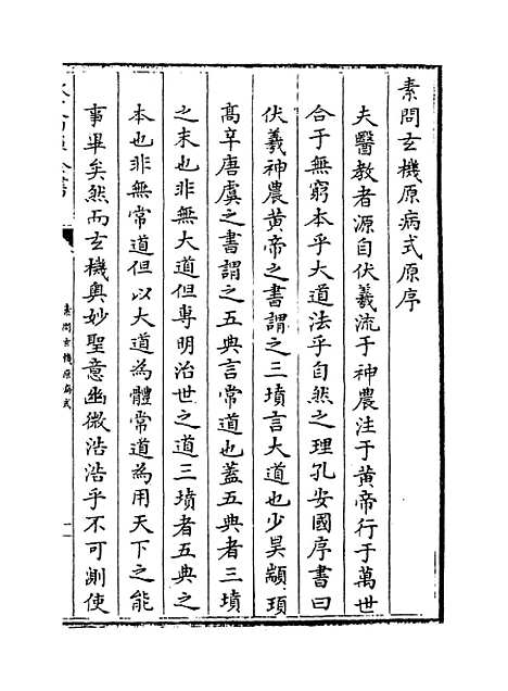 [下载][素问玄机原病式].pdf