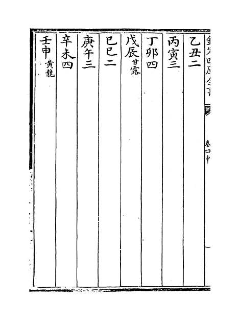 [下载][皇极经世书]卷_四中.pdf