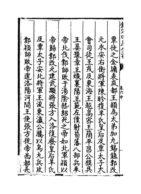 [下载][皇极经世书]卷_六中.pdf