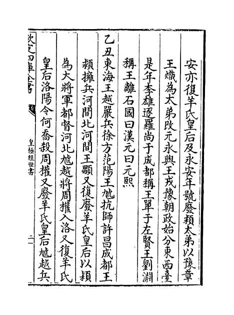 [下载][皇极经世书]卷_六中.pdf