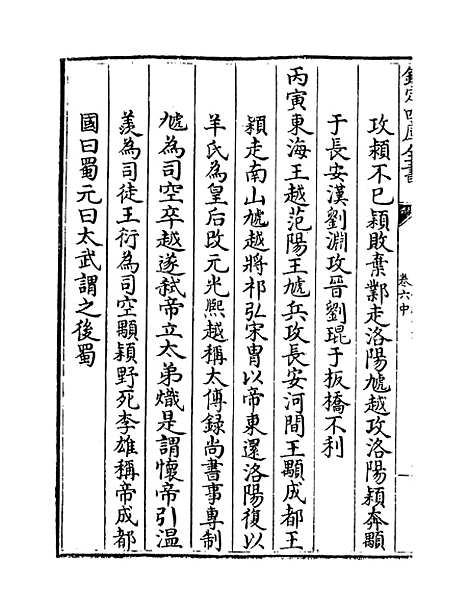 [下载][皇极经世书]卷_六中.pdf