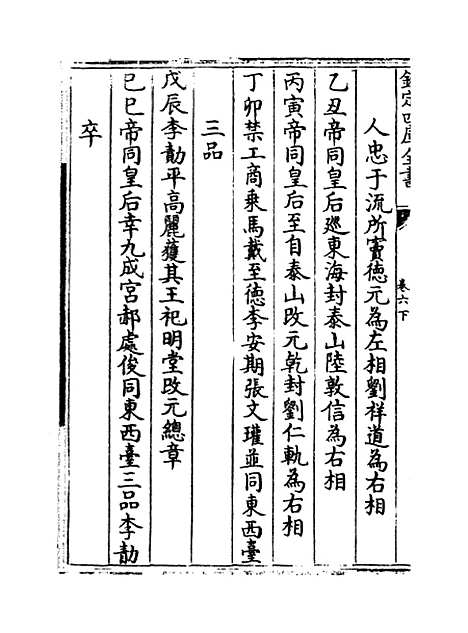 [下载][皇极经世书]卷_六下.pdf