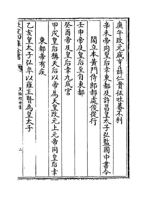 [下载][皇极经世书]卷_六下.pdf