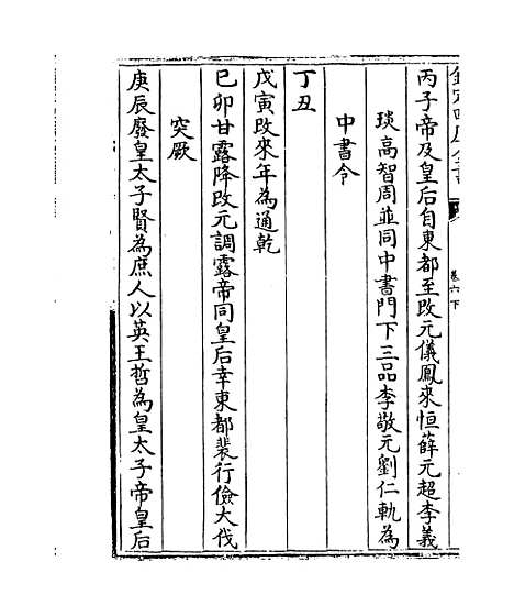 [下载][皇极经世书]卷_六下.pdf