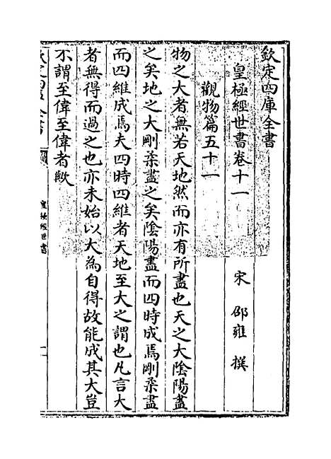 [下载][皇极经世书]卷_十一至十二.pdf