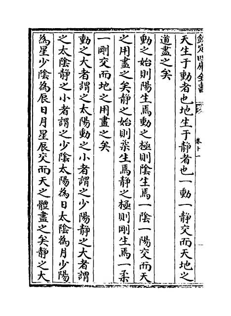 [下载][皇极经世书]卷_十一至十二.pdf