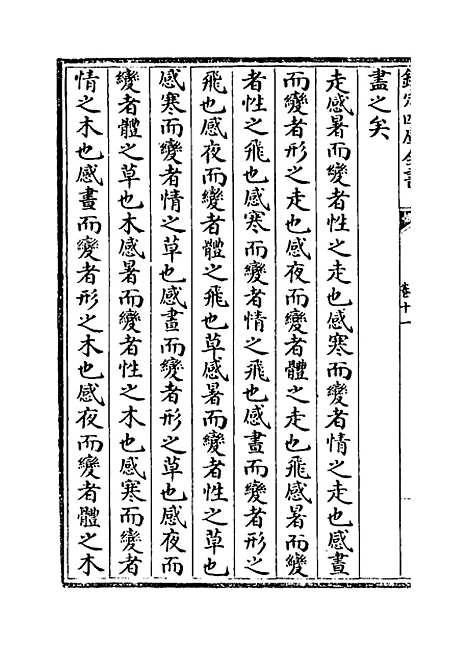 [下载][皇极经世书]卷_十一至十二.pdf