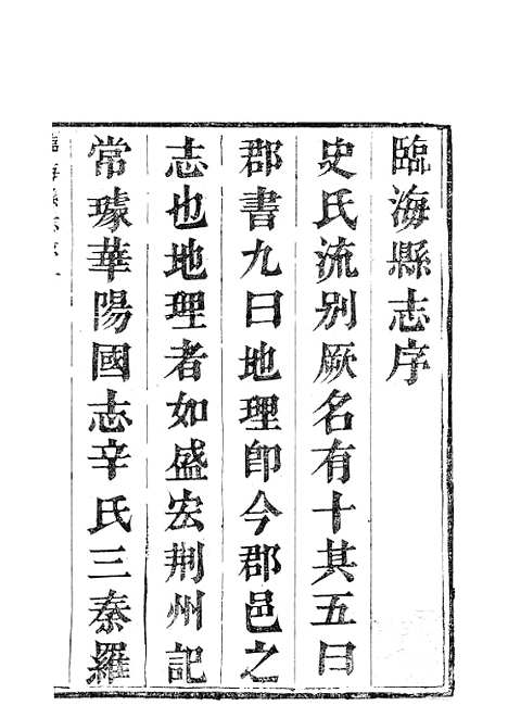 [下载][重刊临海县志].pdf