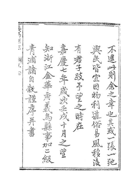 [下载][义乌县志].pdf