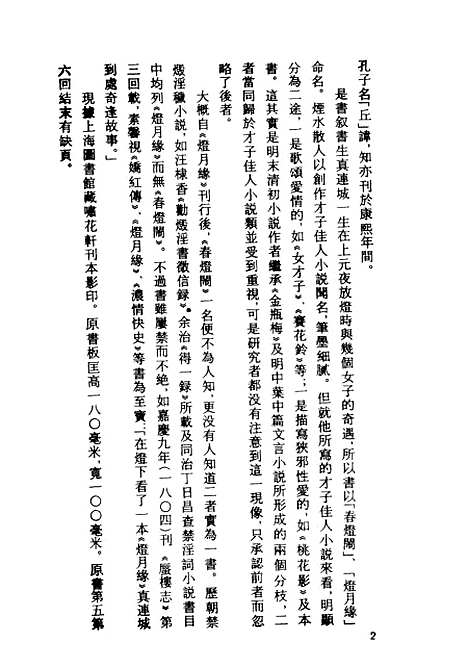 [下载][灯月缘]古本小说集成_上海古籍.pdf