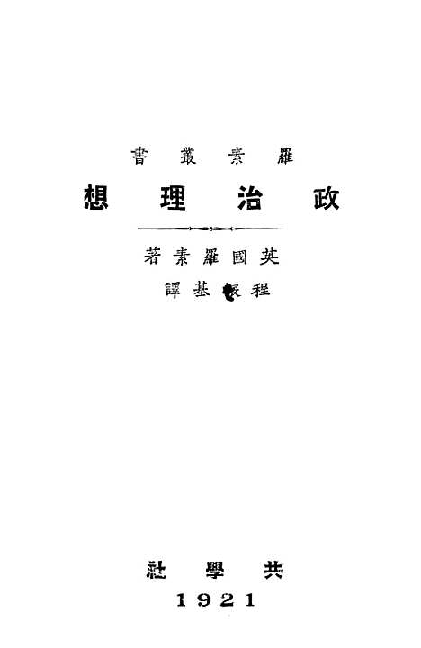 [下载][政治理想]印书馆.pdf