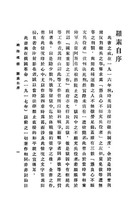 [下载][政治理想]印书馆.pdf