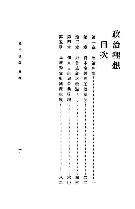 [下载][政治理想]印书馆.pdf